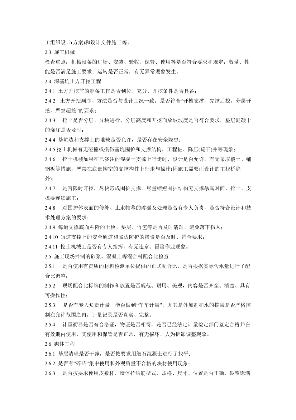 现场监理巡视内容有那些？_第3页