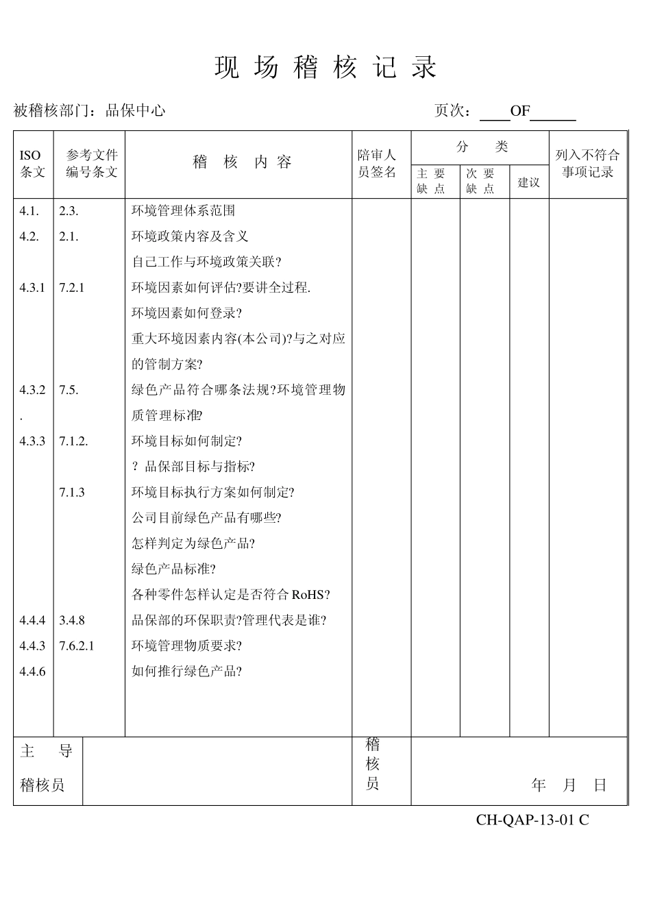 现场稽核记录_第2页