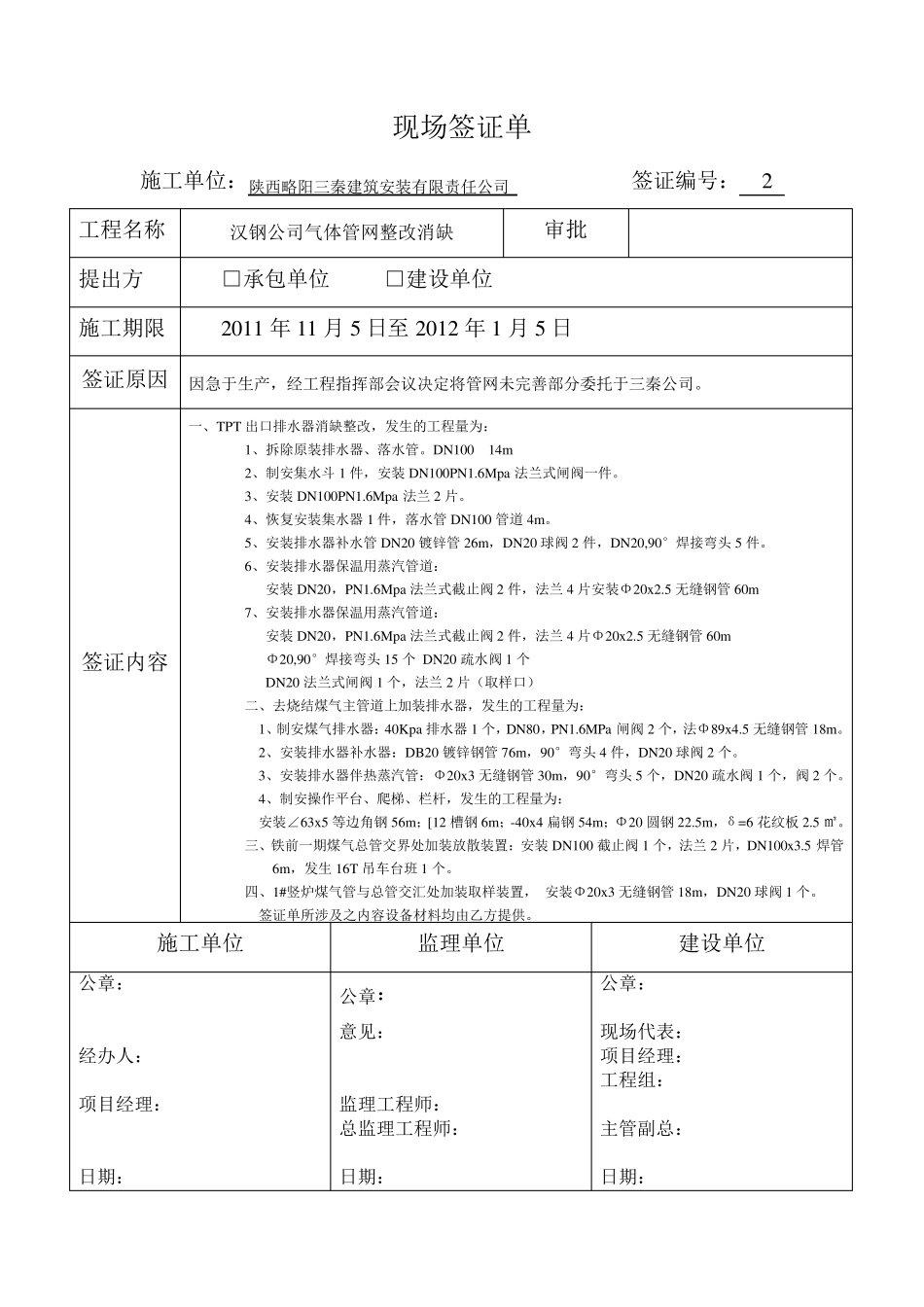 现场签证单表格_第2页