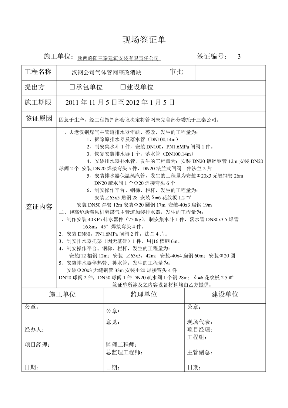现场签证单表格_第3页