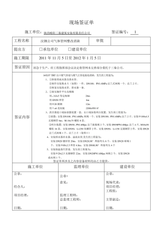 现场签证单表格