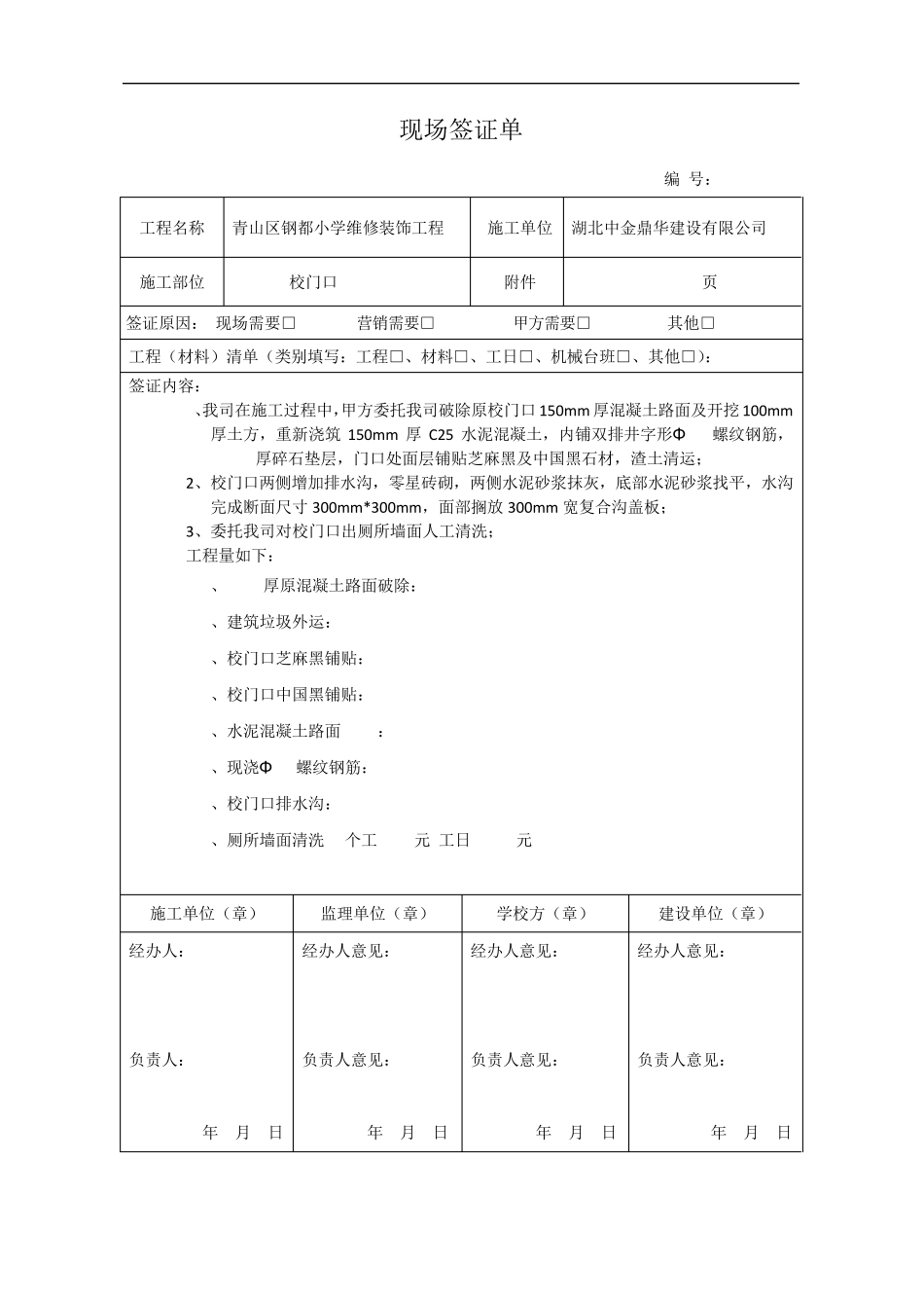 现场签证单模板_第1页
