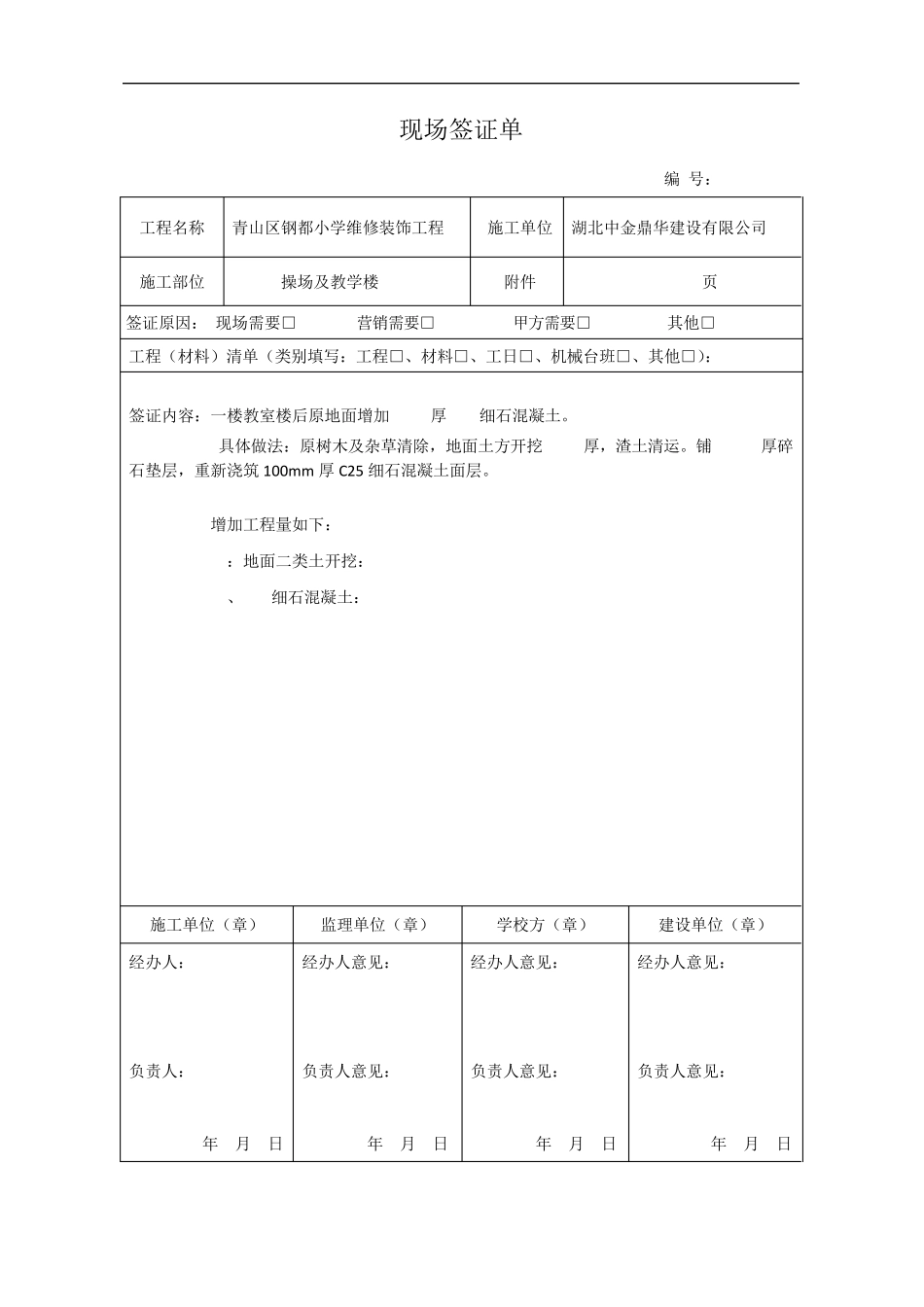 现场签证单模板_第2页