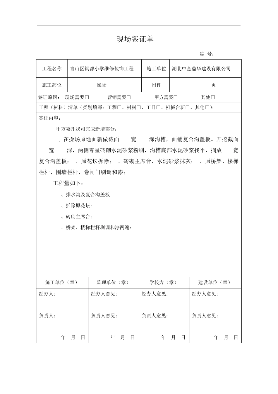 现场签证单模板_第3页