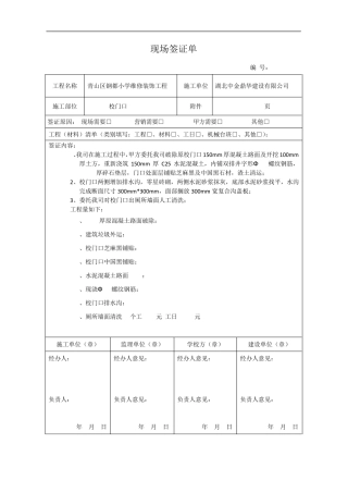 现场签证单模板