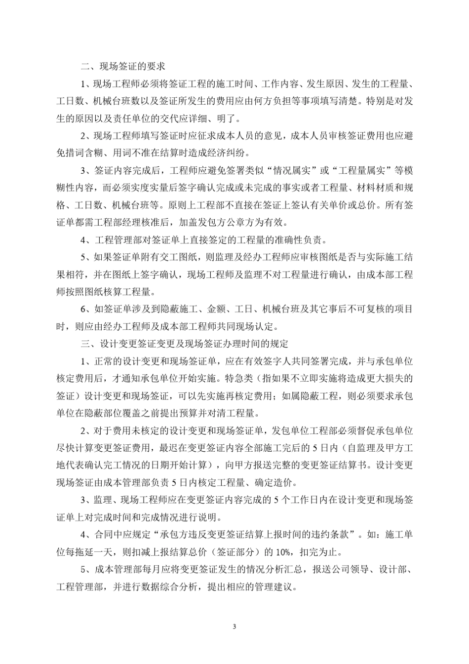 现场签证的内容与格式要求_第3页