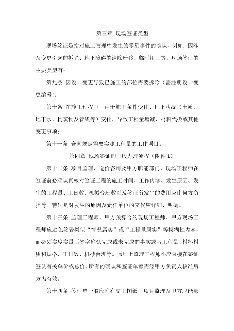 现场签证管理办法_第2页