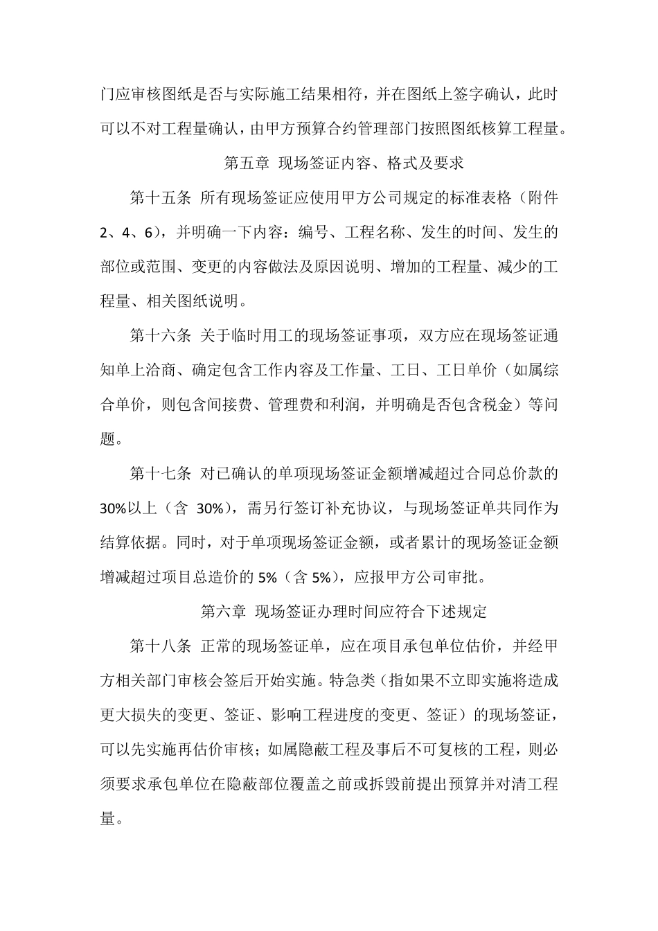 现场签证管理办法_第3页