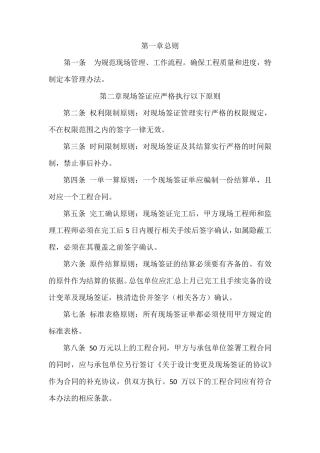 现场签证管理办法