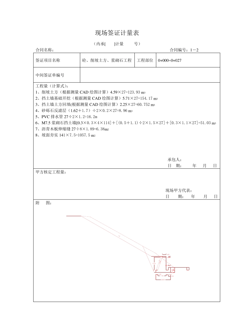 现场签证计量表_第2页
