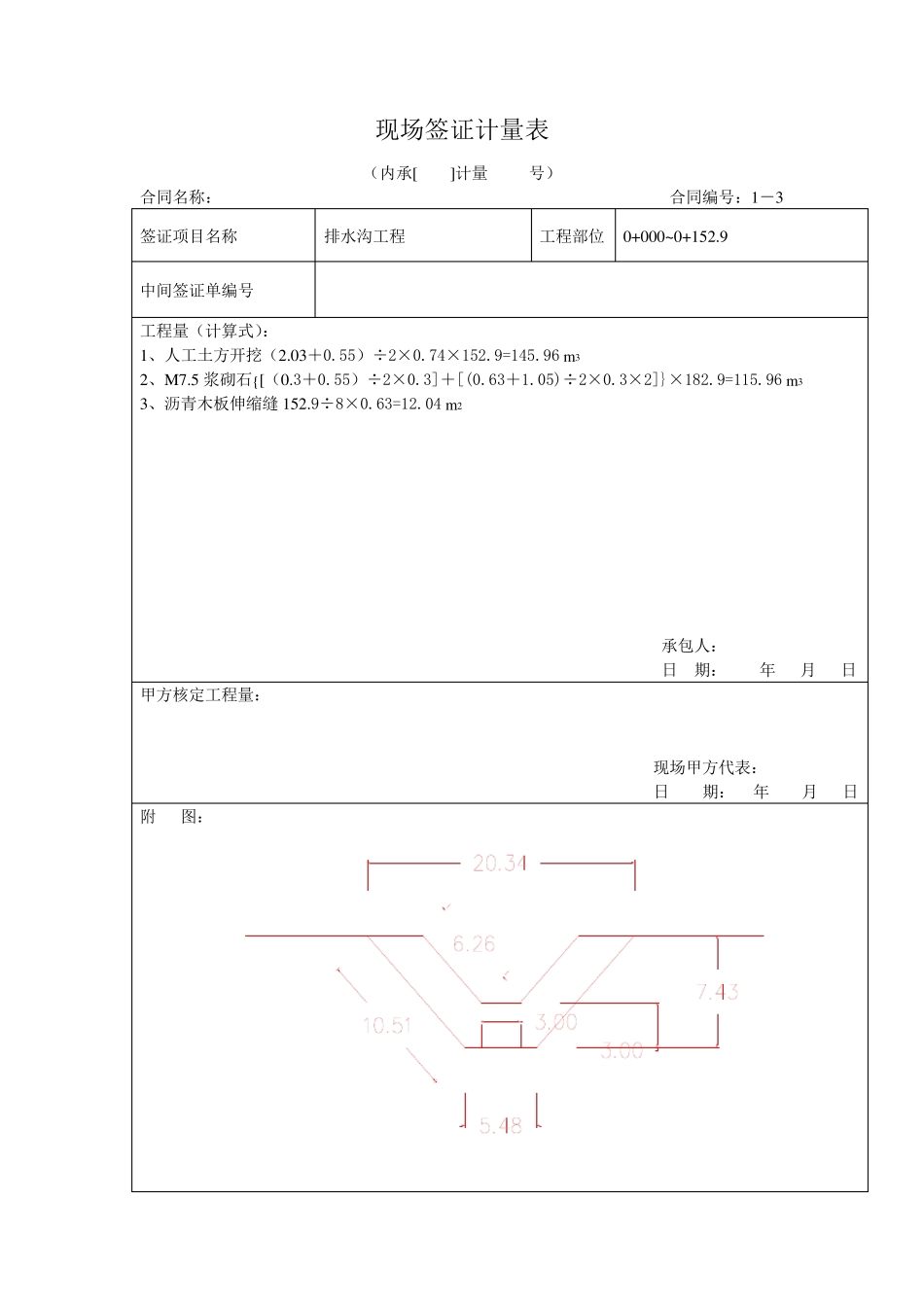 现场签证计量表_第3页