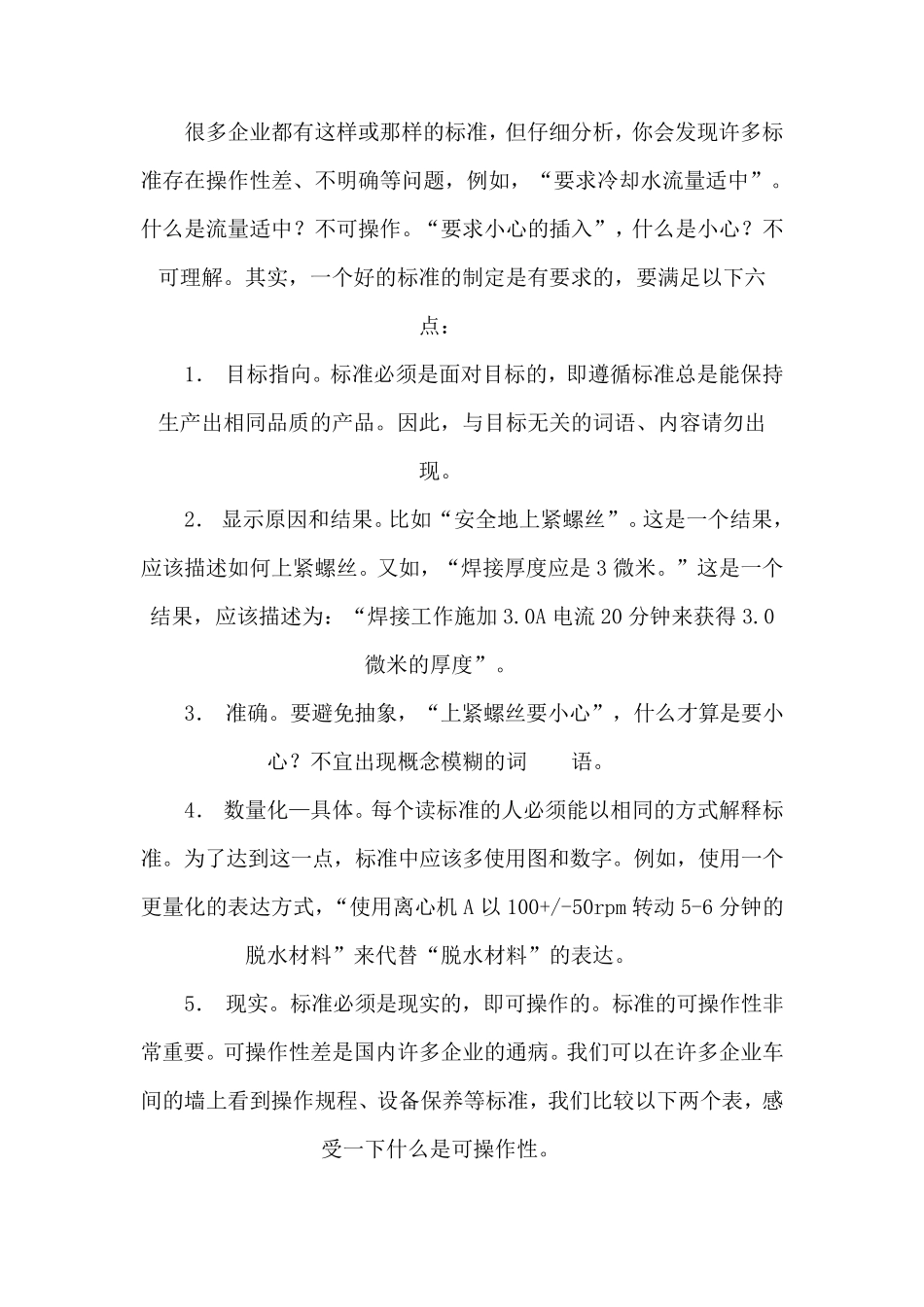 现场管理三大工具标准化、目视管理和管理看板_第2页