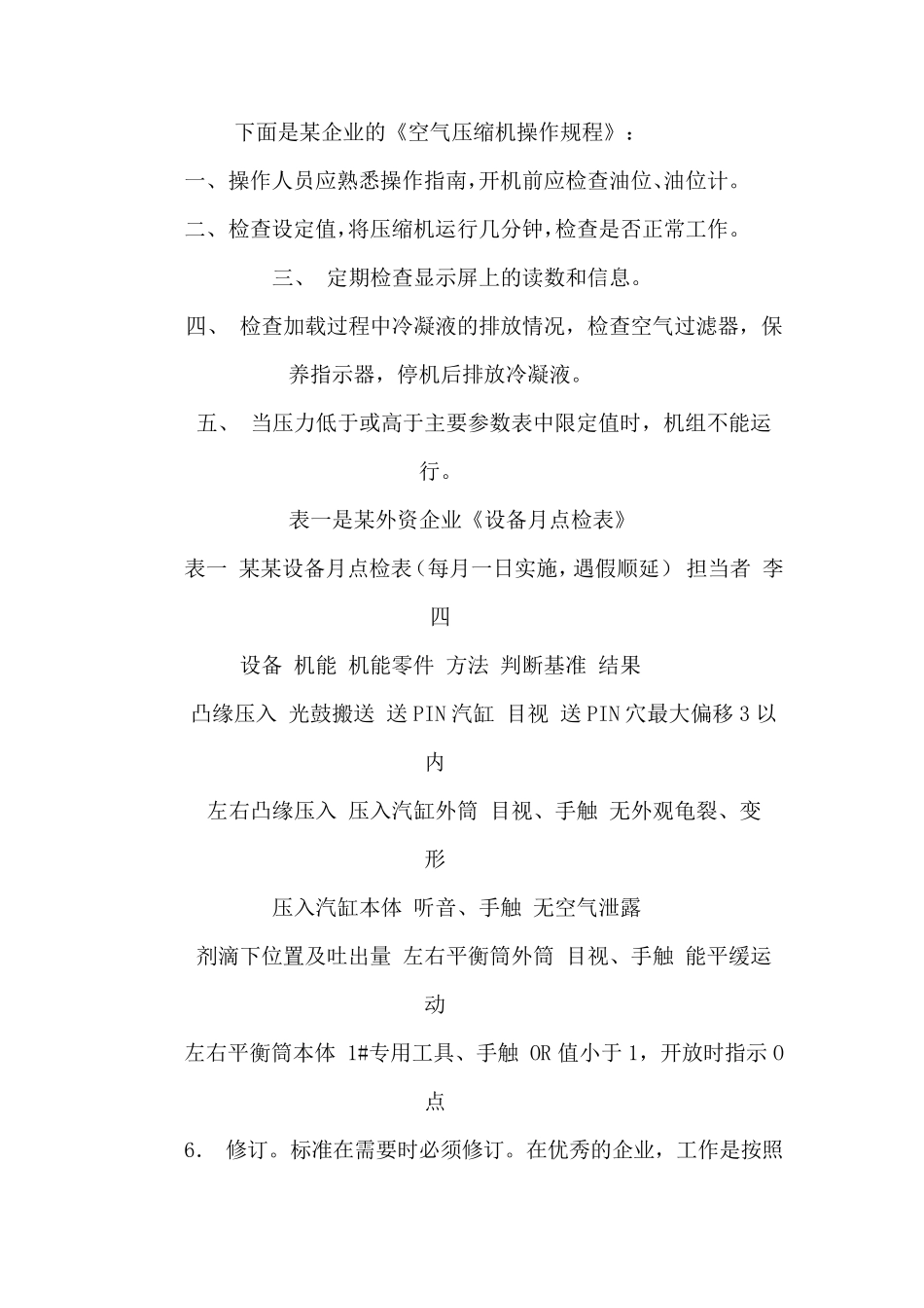 现场管理三大工具标准化、目视管理和管理看板_第3页