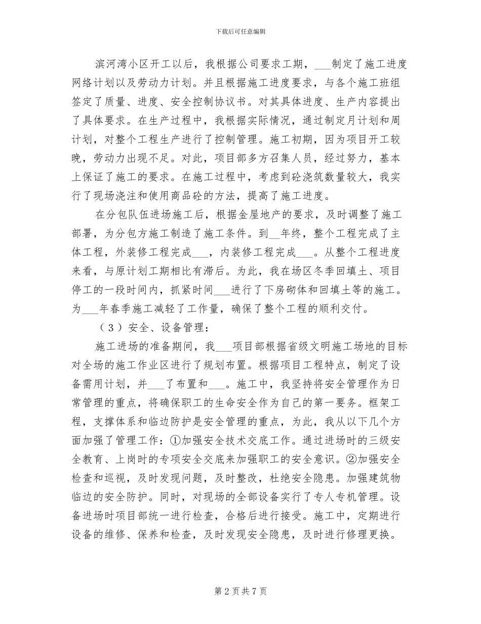 2024年工程公司项目经理工作总结_第2页