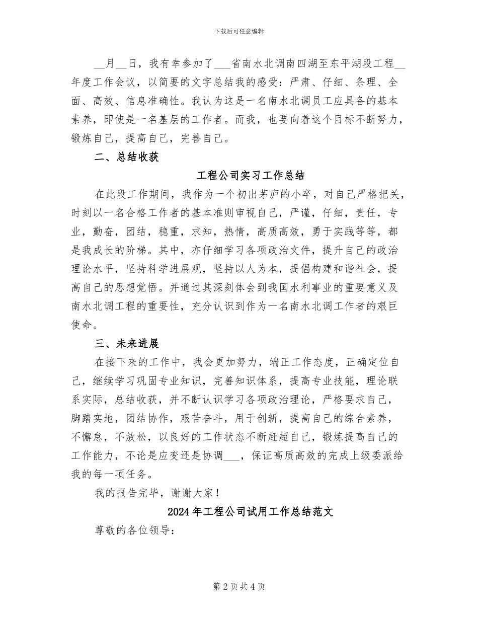 2024年工程公司试用工作总结_第2页