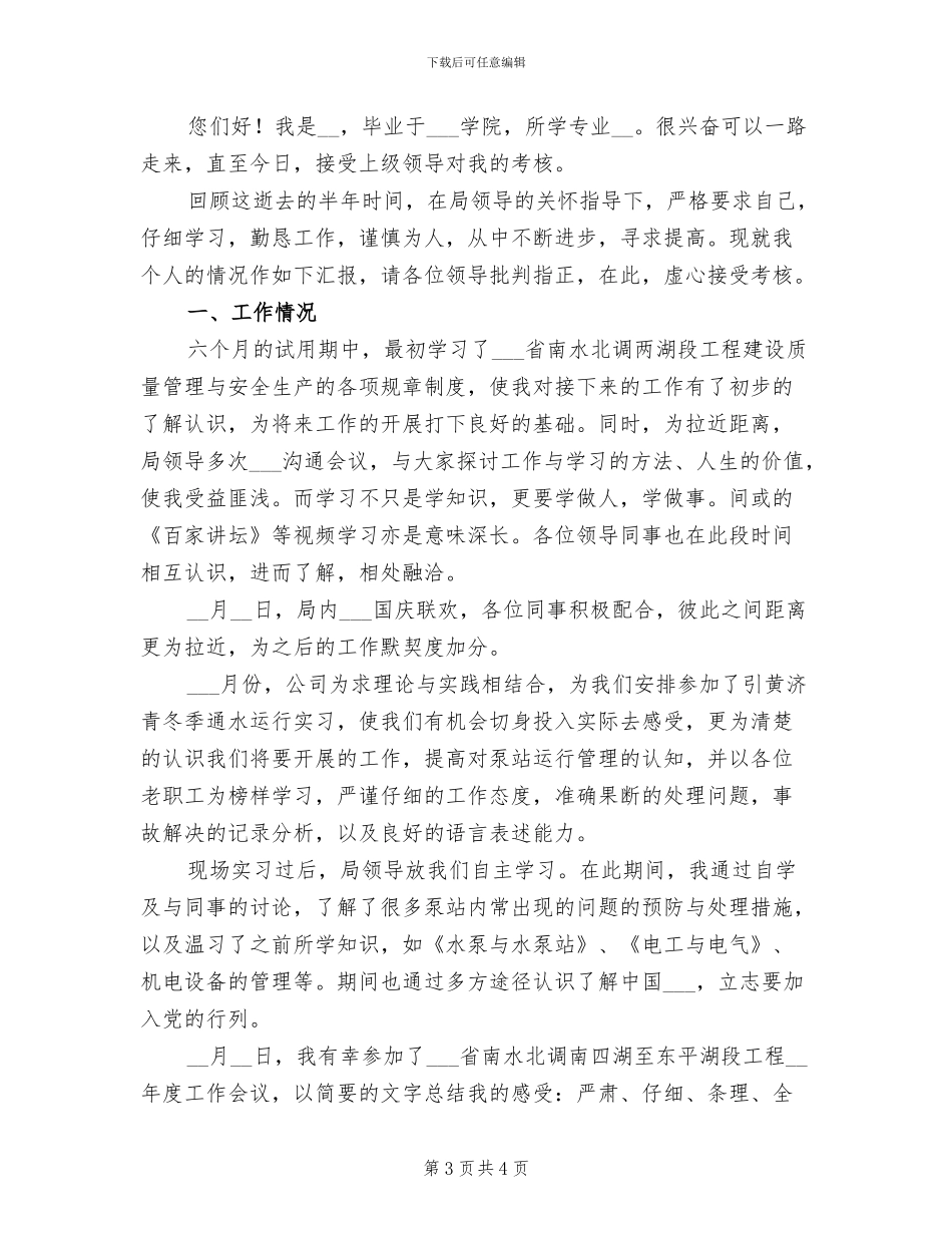 2024年工程公司试用工作总结_第3页