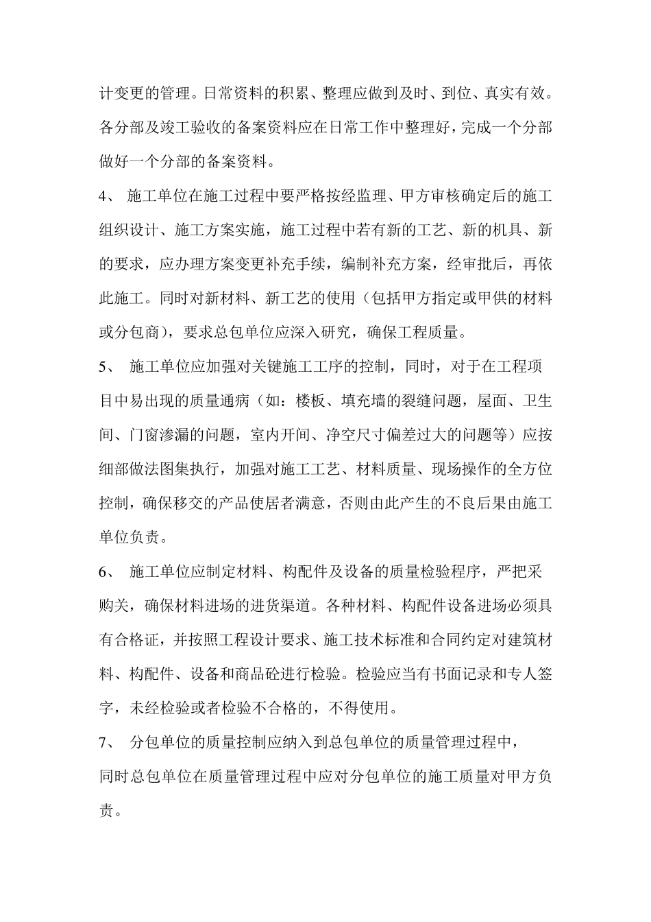 现场管理制度及奖惩措施_第2页