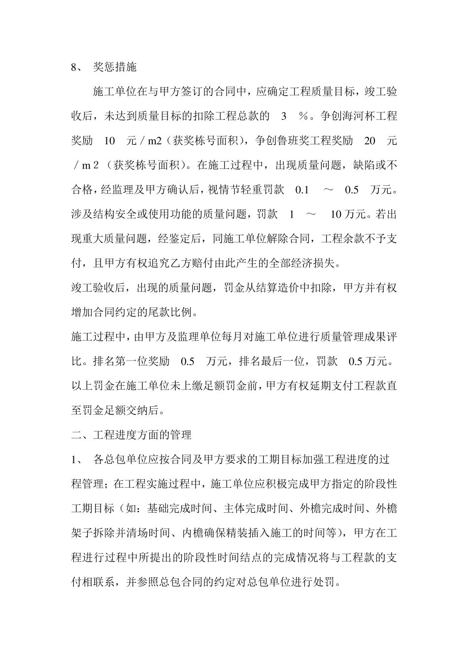 现场管理制度及奖惩措施_第3页