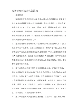 现场管理制度及奖惩措施