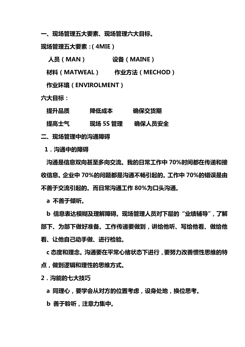 现场管理培训_第2页