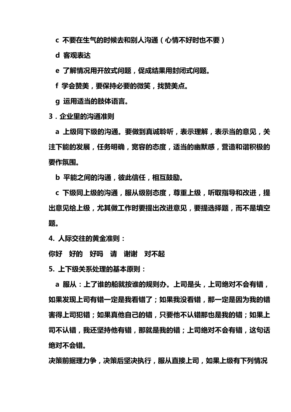 现场管理培训_第3页