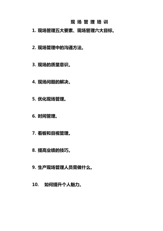 现场管理培训