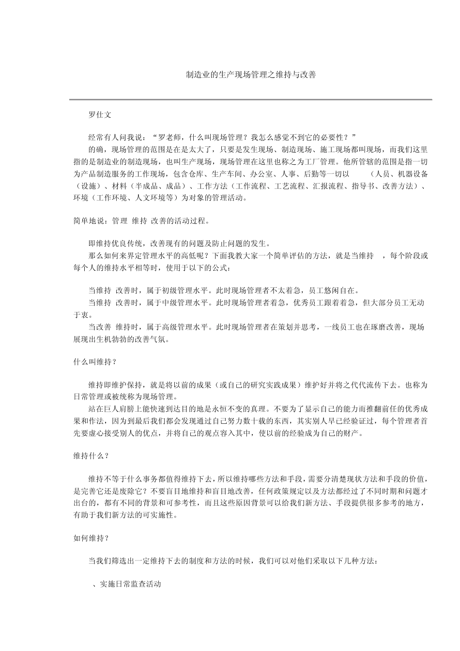 现场管理定义_第3页