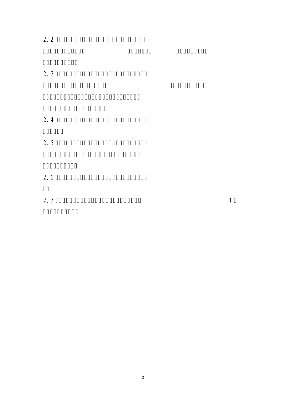 现场管理星级评价评分办法_第2页