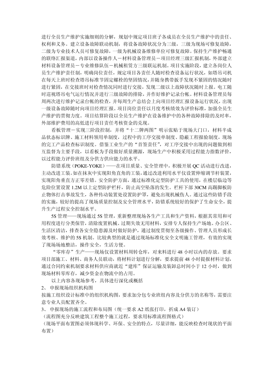 现场管理星级评价申报材料_第2页