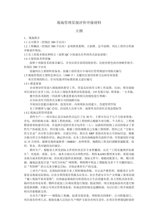 现场管理星级评价申报材料