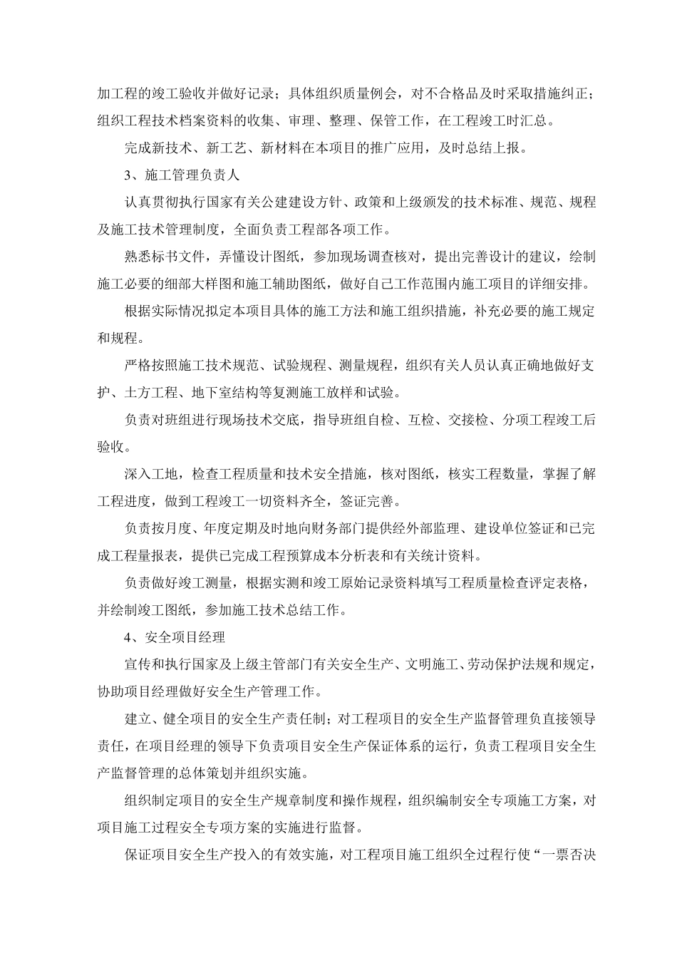 现场管理机构_第3页