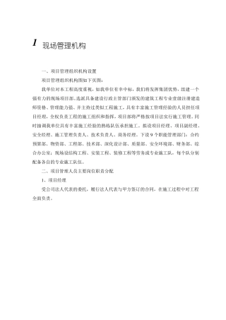现场管理机构