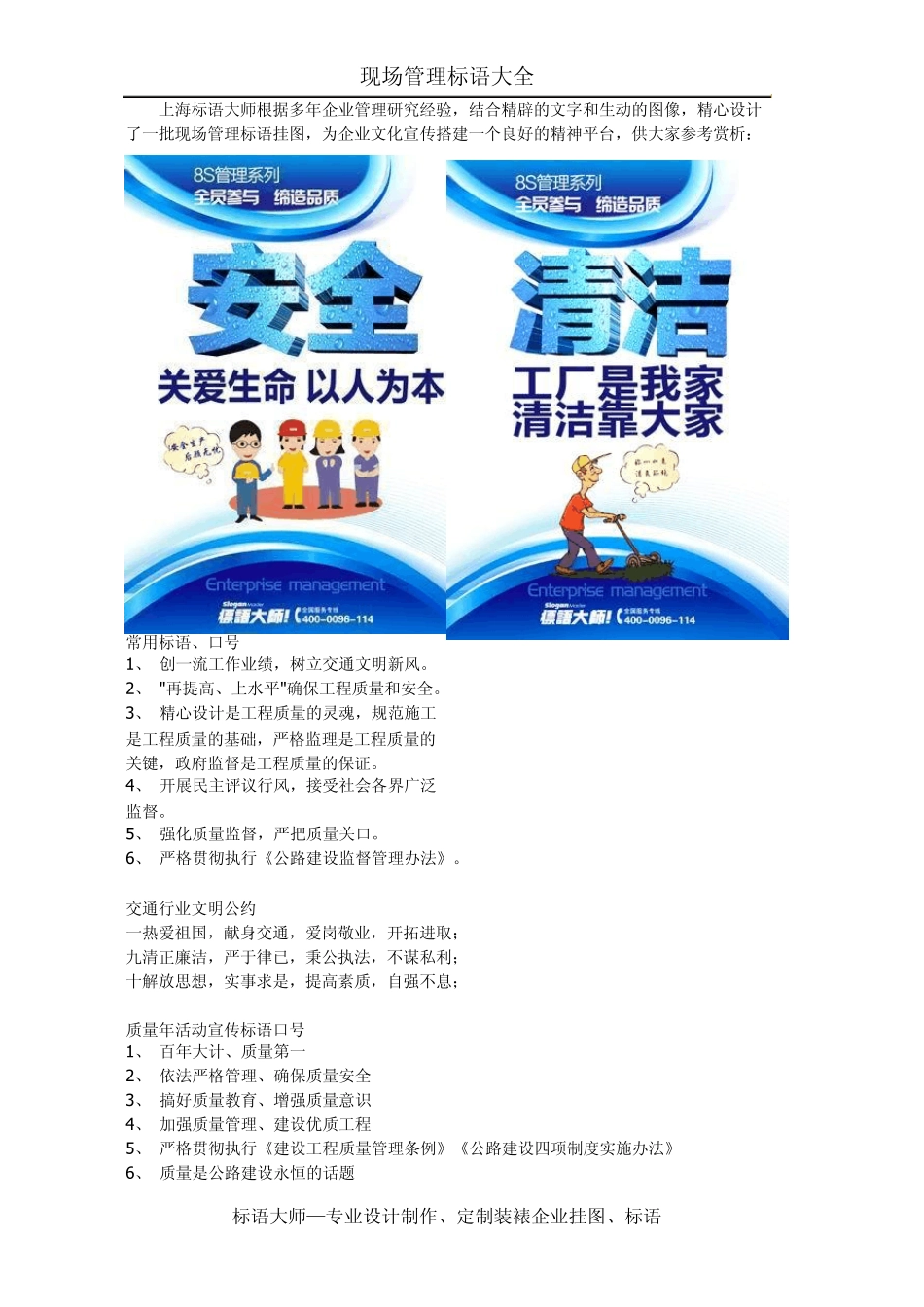 现场管理标语大全_第1页