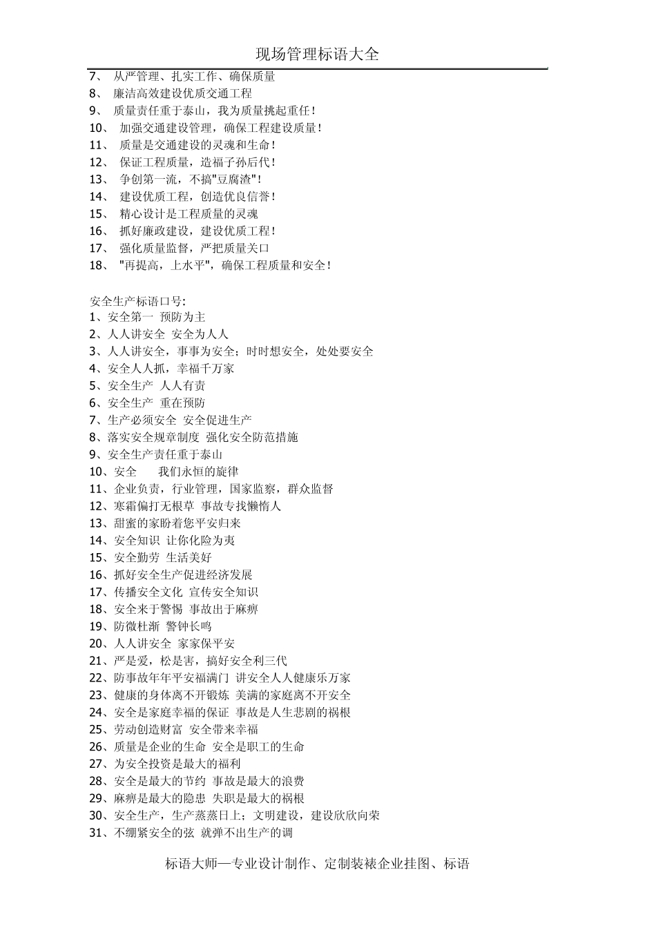 现场管理标语大全_第2页