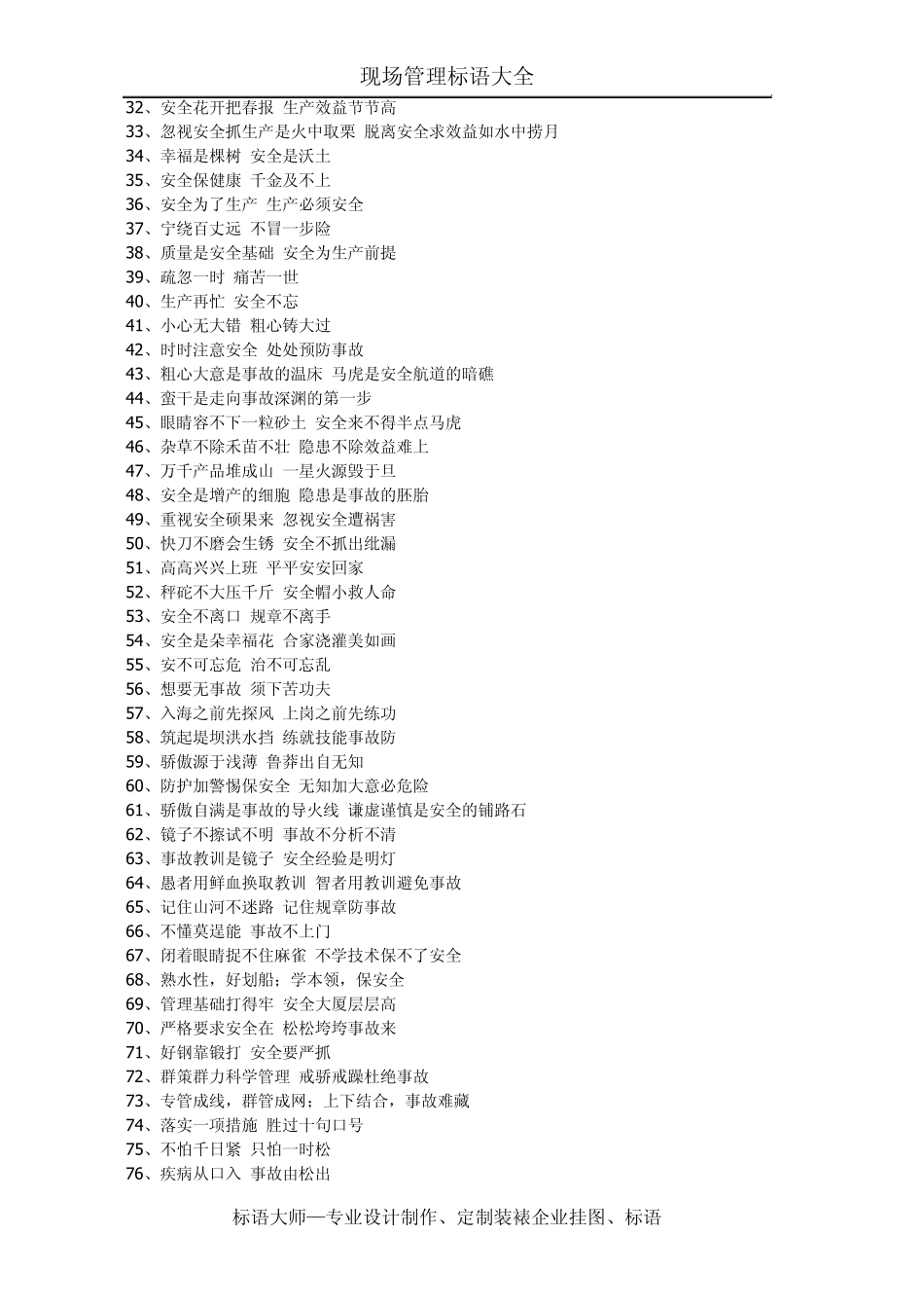 现场管理标语大全_第3页