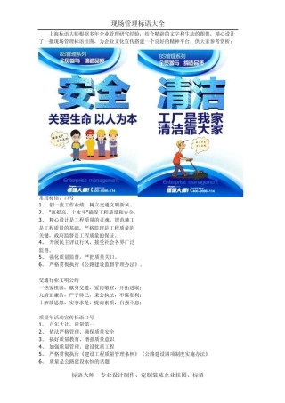 现场管理标语大全