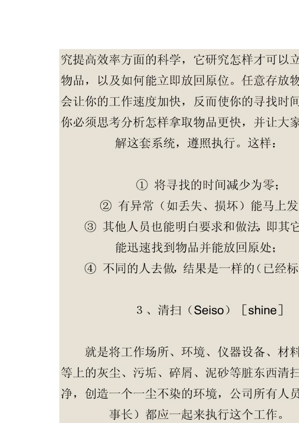 现场管理法：5S、6S、7S、8S、10S管理法_第3页