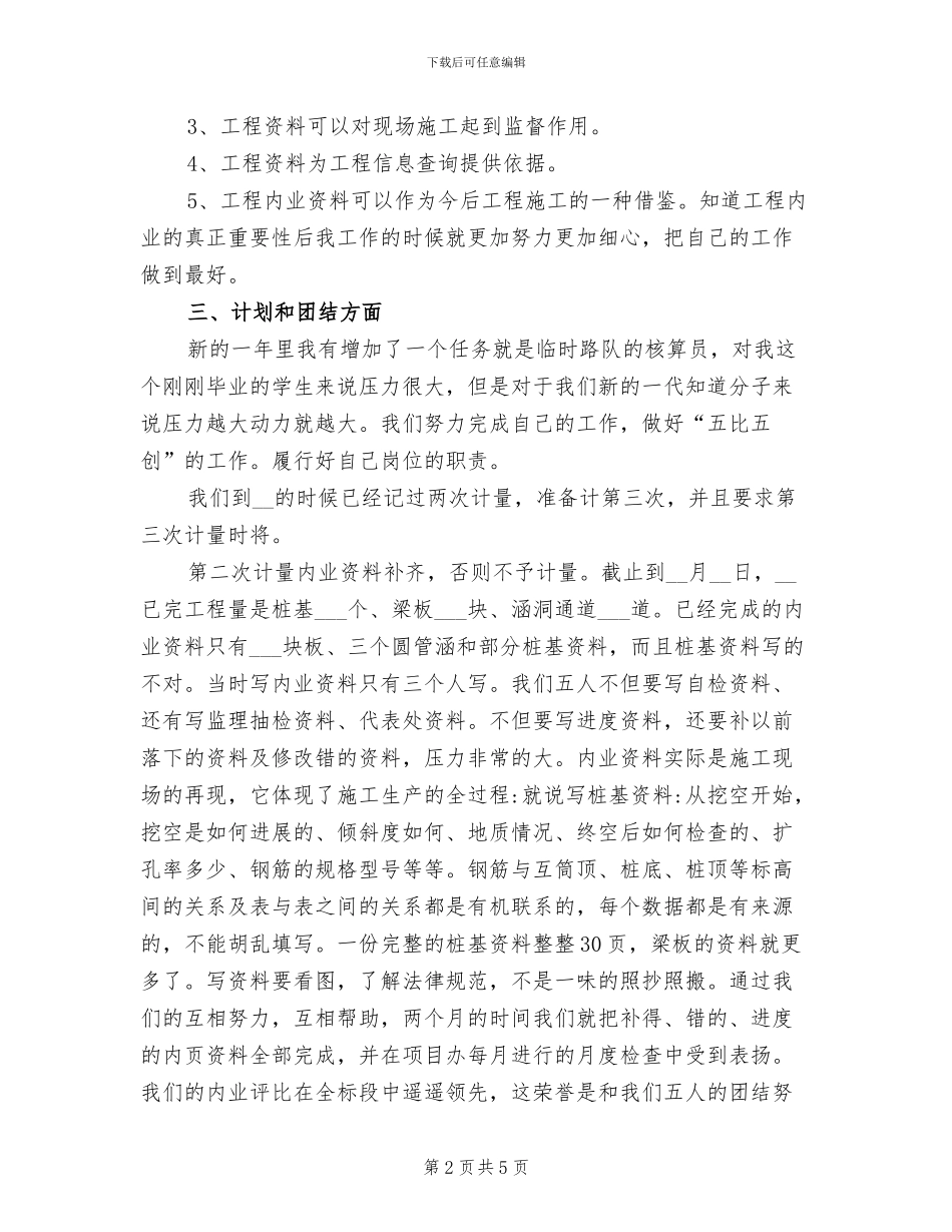 2024年工程内业工作总结_第2页