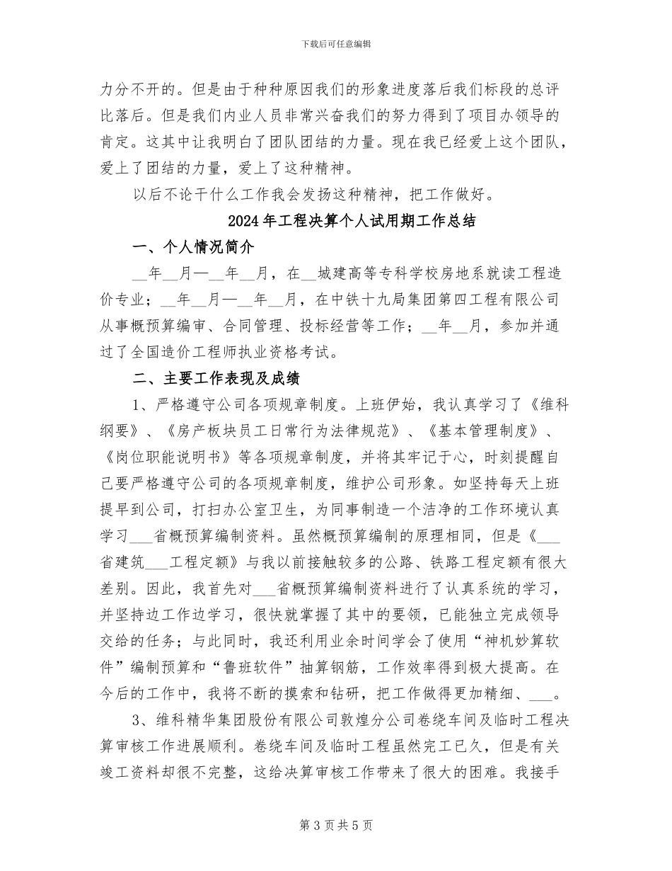 2024年工程内业工作总结_第3页