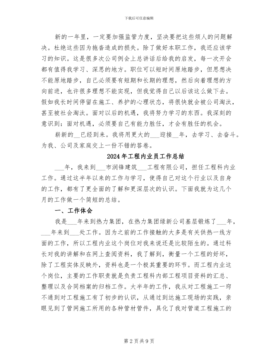 2024年工程养护人员的年终工作总结_第2页