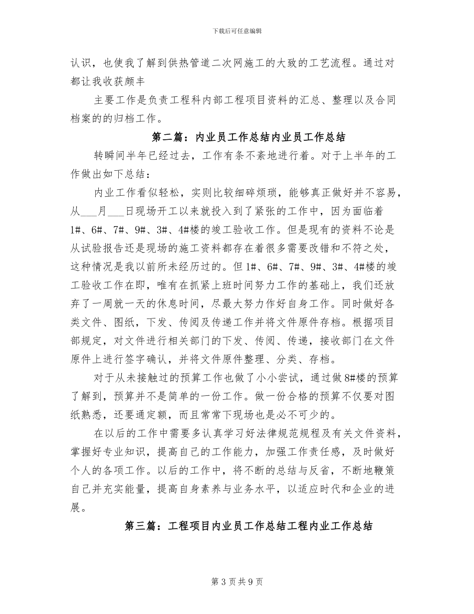 2024年工程养护人员的年终工作总结_第3页