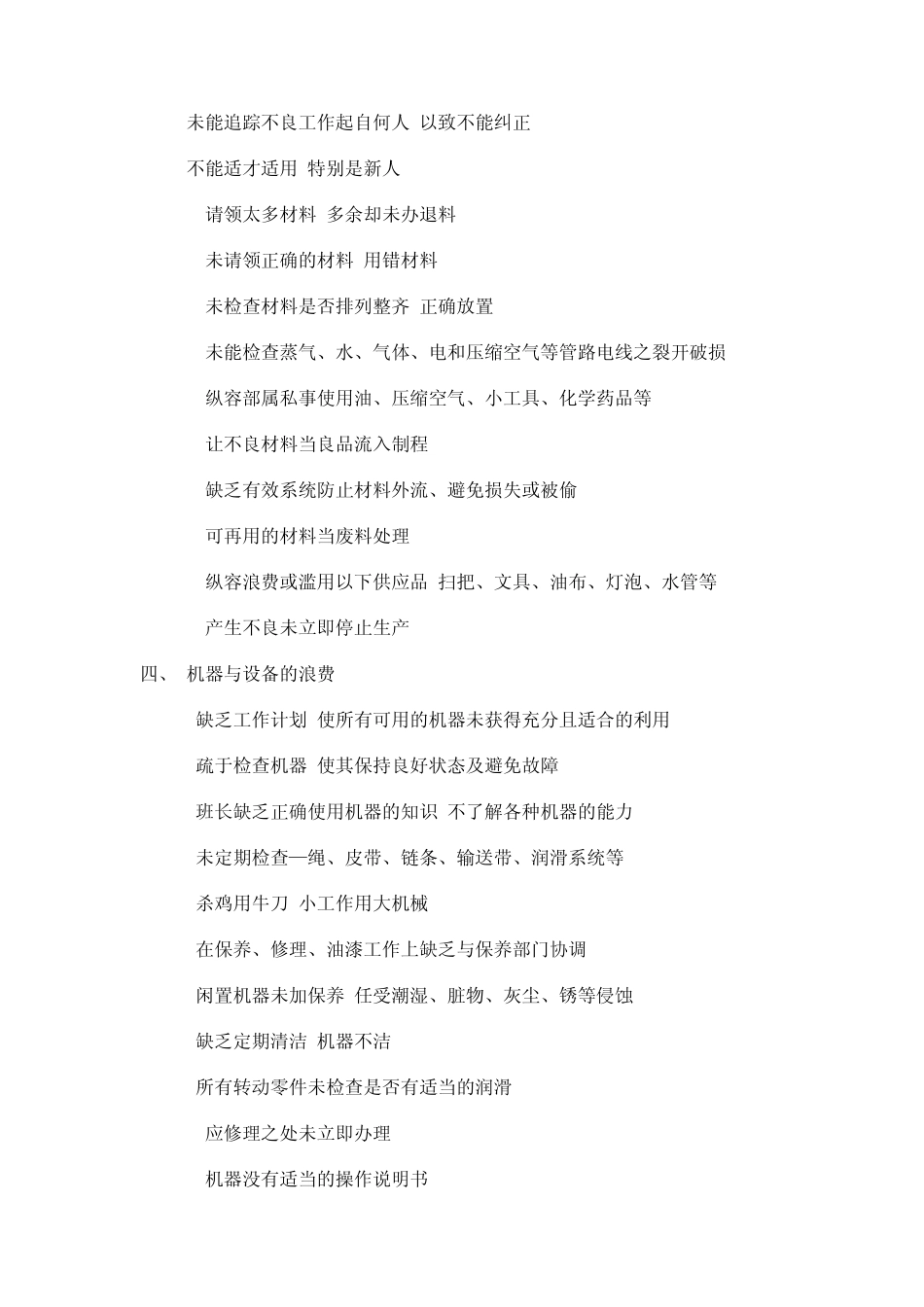 现场管理的151种浪费_第3页