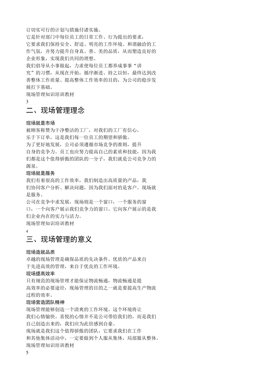 现场管理目标_第2页