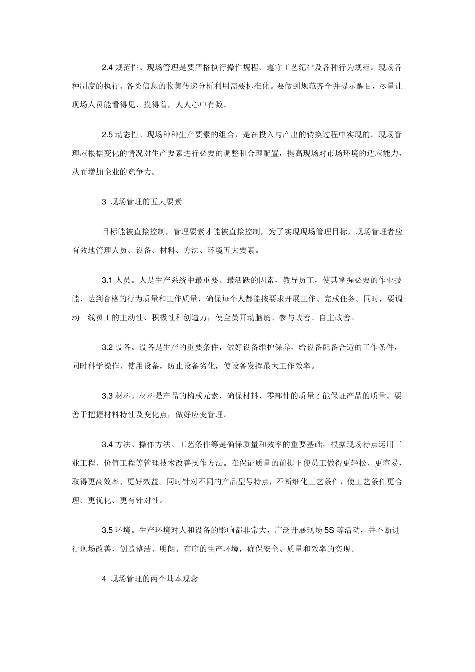 现场管理的几个基本方法_第2页