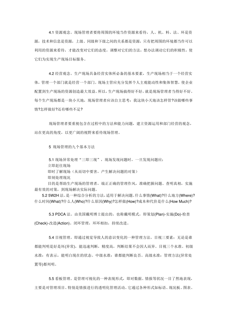 现场管理的几个基本方法_第3页