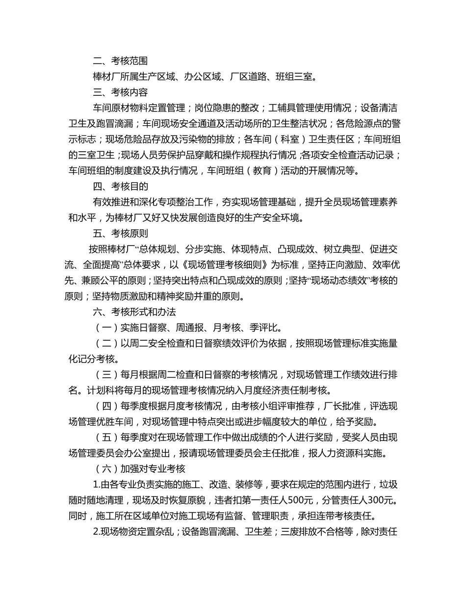现场管理考核细则_第2页
