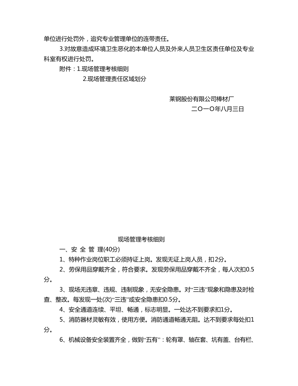 现场管理考核细则_第3页