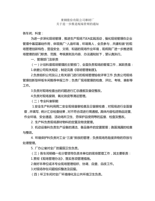 现场管理考核细则