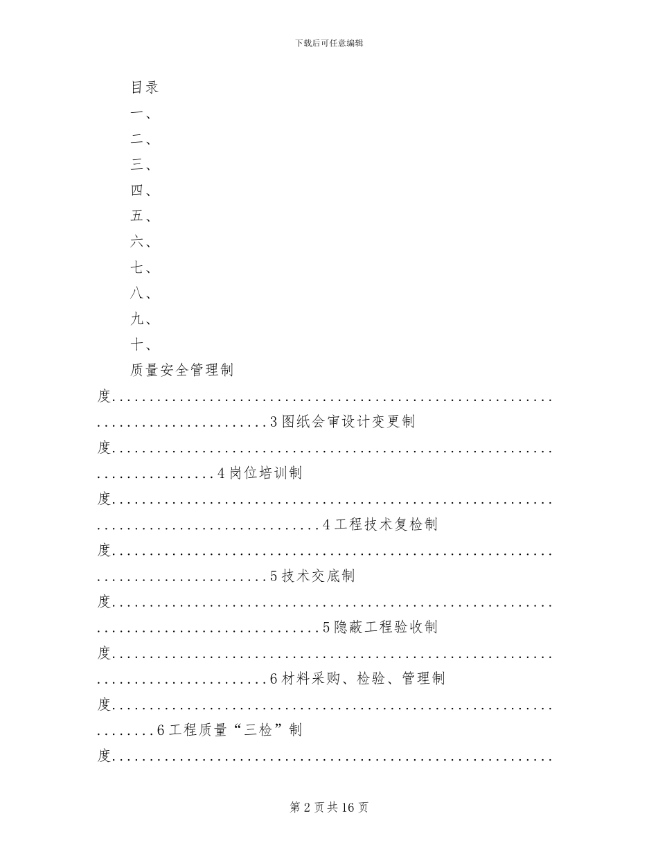 2024年工程分包审查管理制度_第2页
