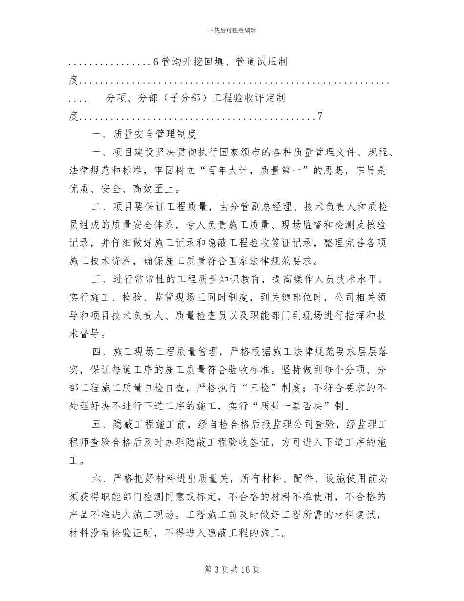 2024年工程分包审查管理制度_第3页
